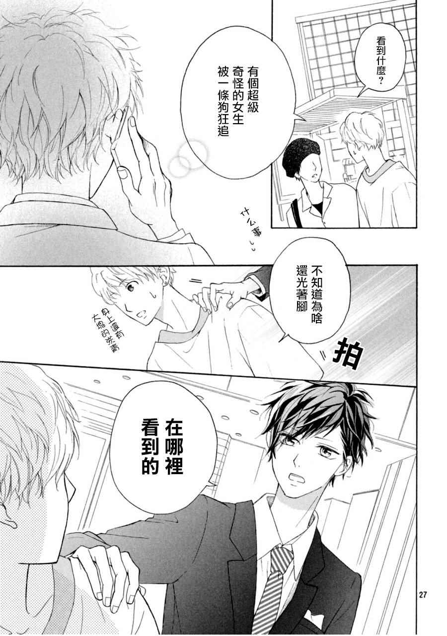 幸运之吻漫画,第4话2图