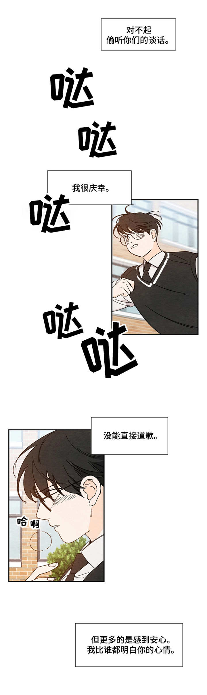 恋爱周期漫画,第5章：幼稚笨拙1图