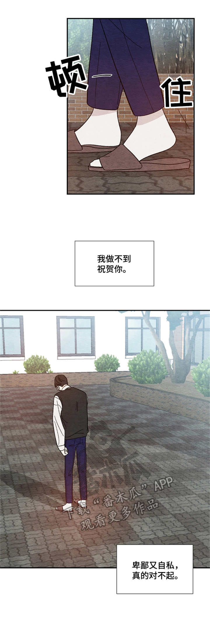 恋情山歌漫画,第5章：幼稚笨拙2图