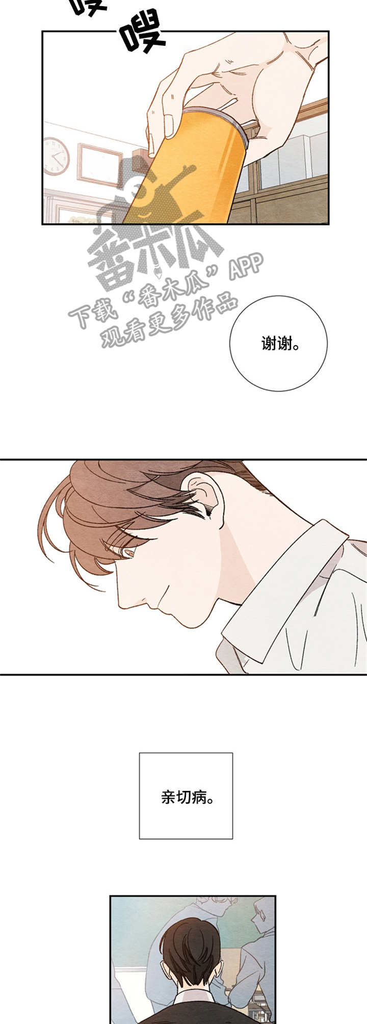 恋爱周期漫画,第5章：幼稚笨拙4图