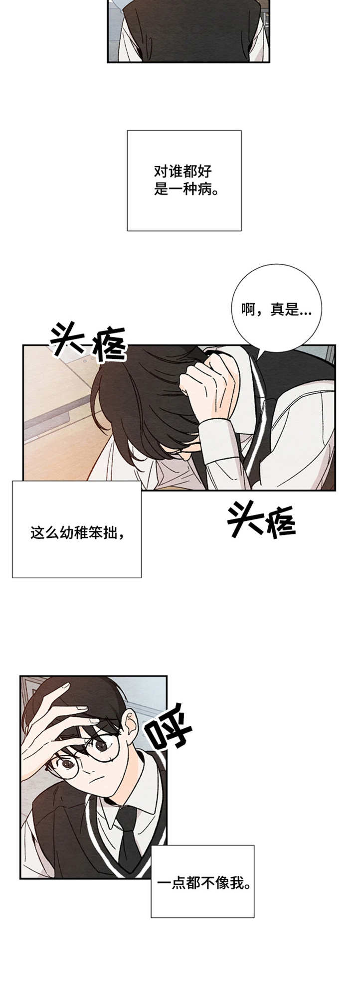 恋爱周期漫画,第5章：幼稚笨拙5图