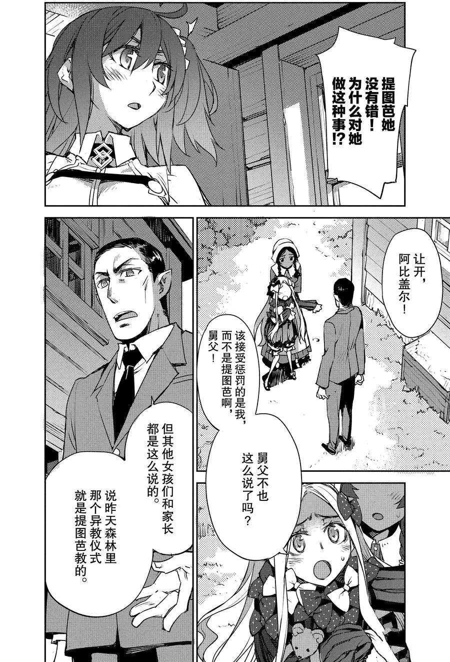 FGO亚种特异点Ⅳ 禁忌降临庭院漫画,第4话试看版5图