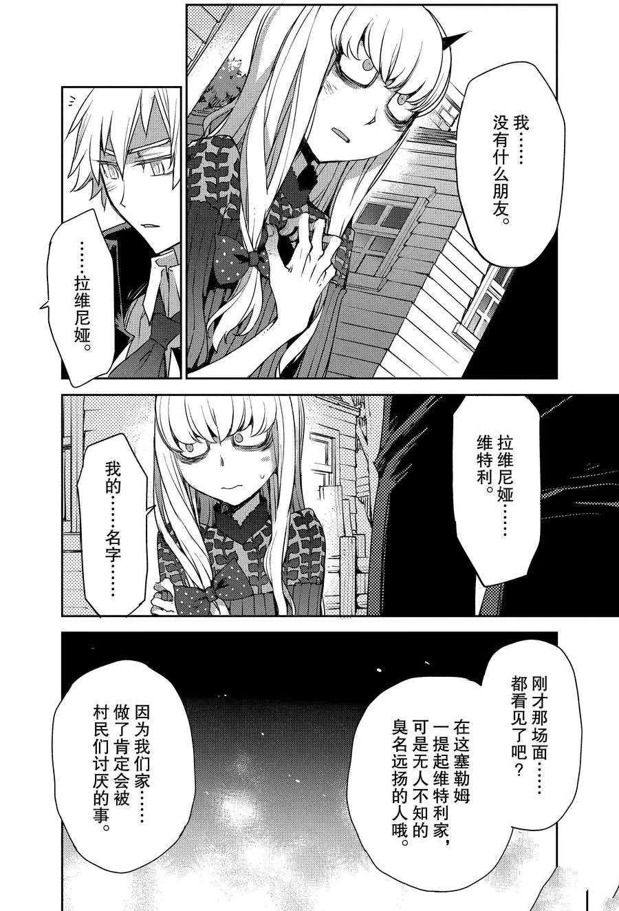 FGO亚种特异点Ⅳ 禁忌降临庭院漫画,第4话试看版5图