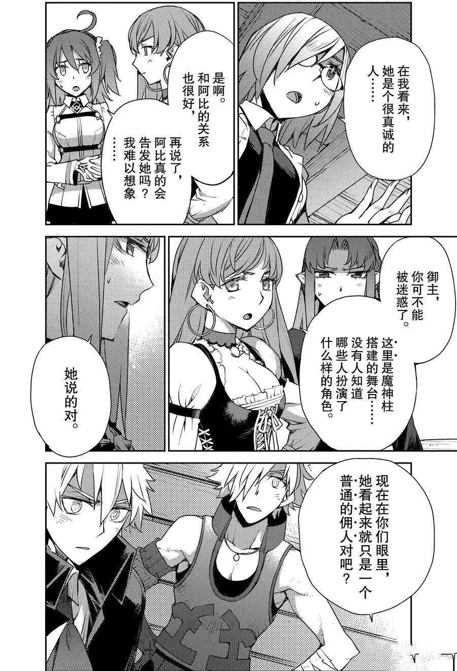 FGO亚种特异点Ⅳ 禁忌降临庭院漫画,第4话试看版3图