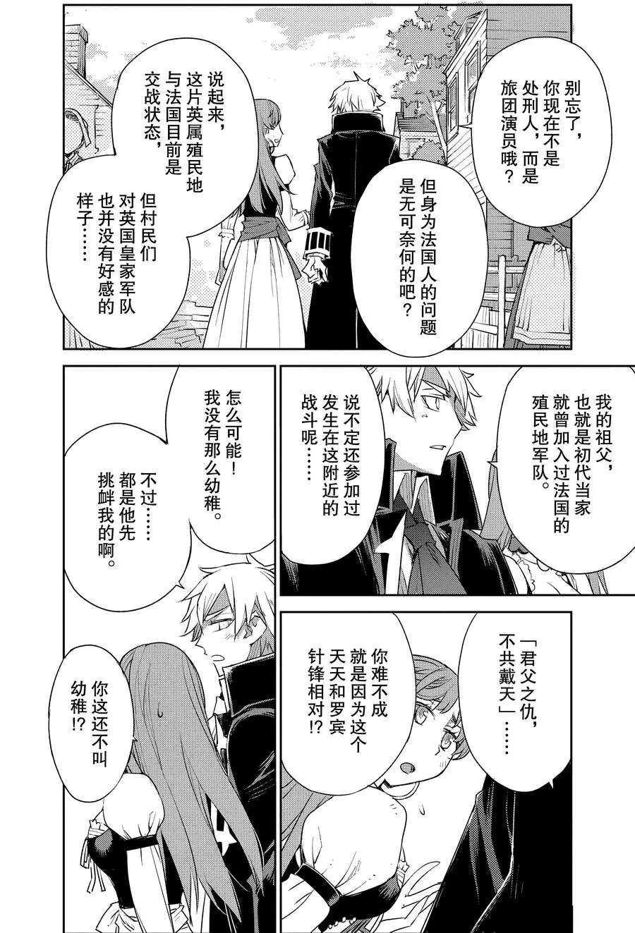 FGO亚种特异点Ⅳ 禁忌降临庭院漫画,第4话试看版1图