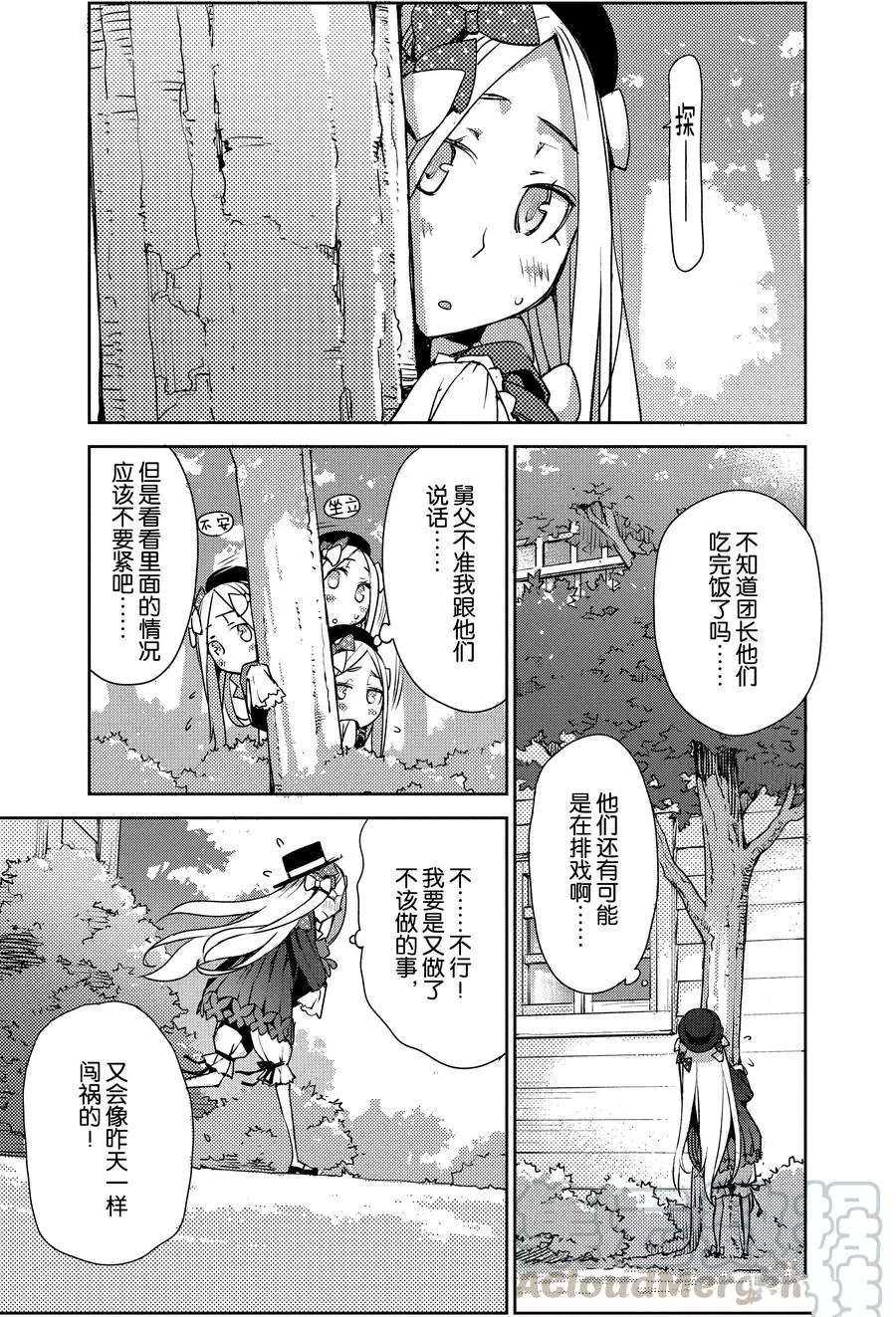 FGO亚种特异点Ⅳ 禁忌降临庭院漫画,第4话试看版1图