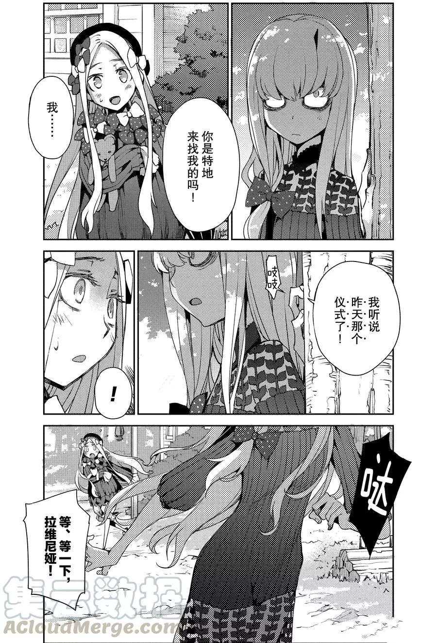 FGO亚种特异点Ⅳ 禁忌降临庭院漫画,第4话试看版3图