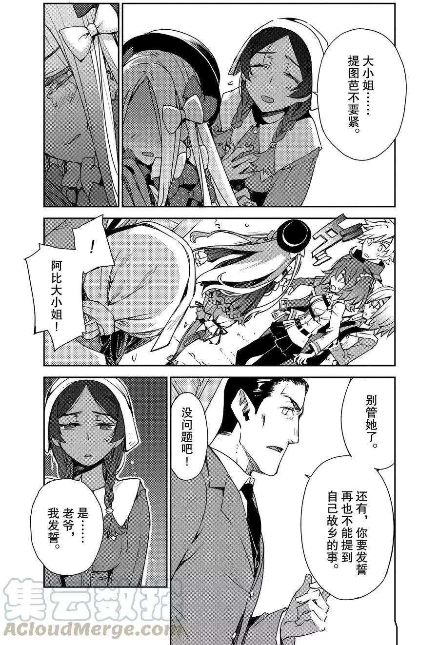 FGO亚种特异点Ⅳ 禁忌降临庭院漫画,第4话试看版3图