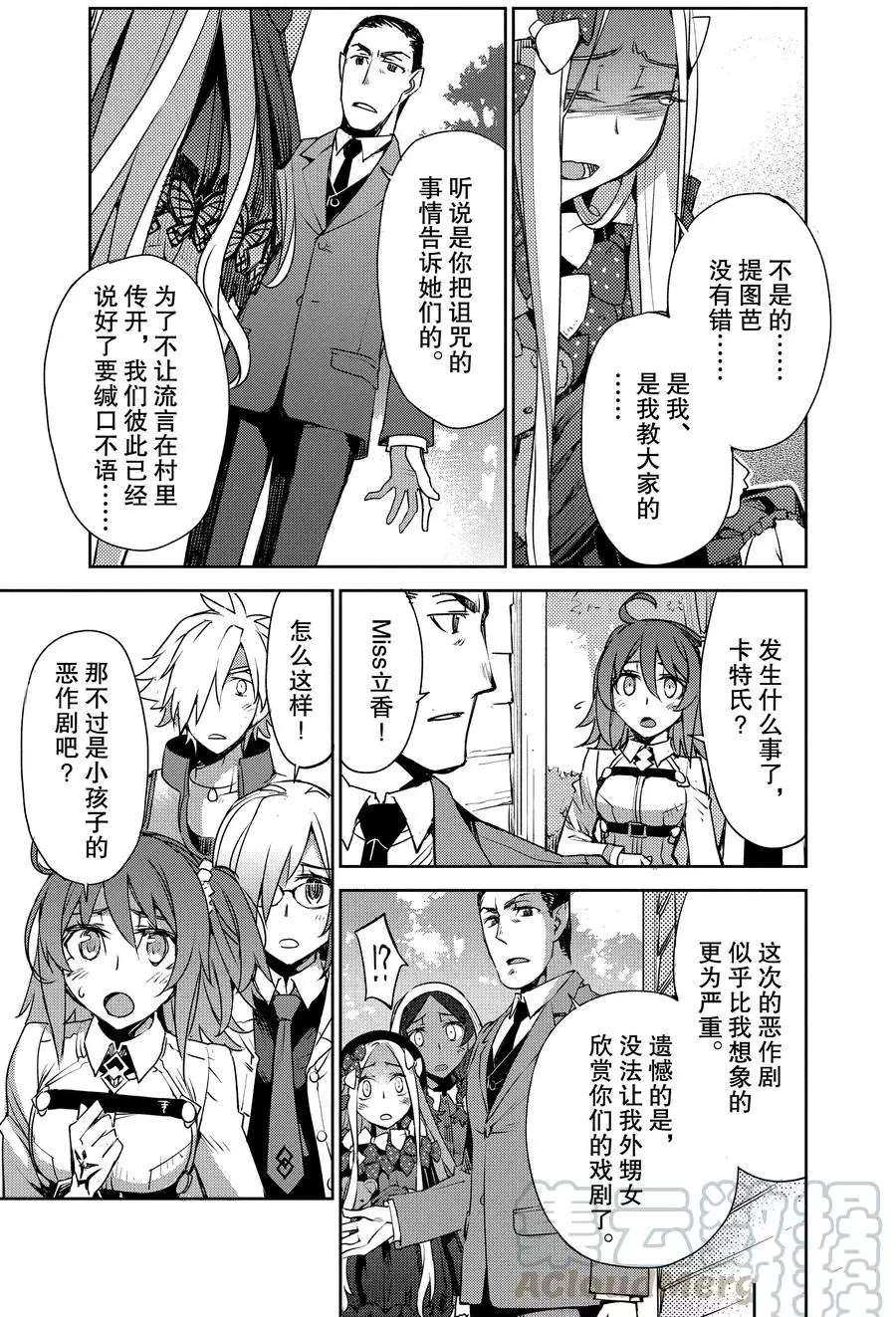 FGO亚种特异点Ⅳ 禁忌降临庭院漫画,第4话试看版1图