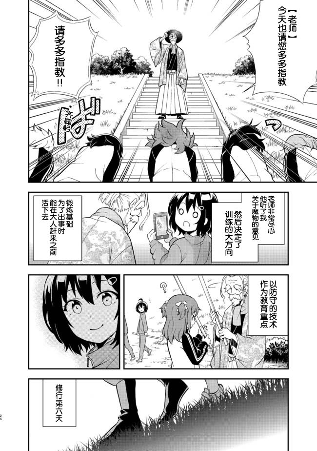 地球小姐升级了漫画,第4话青空修行道场4图