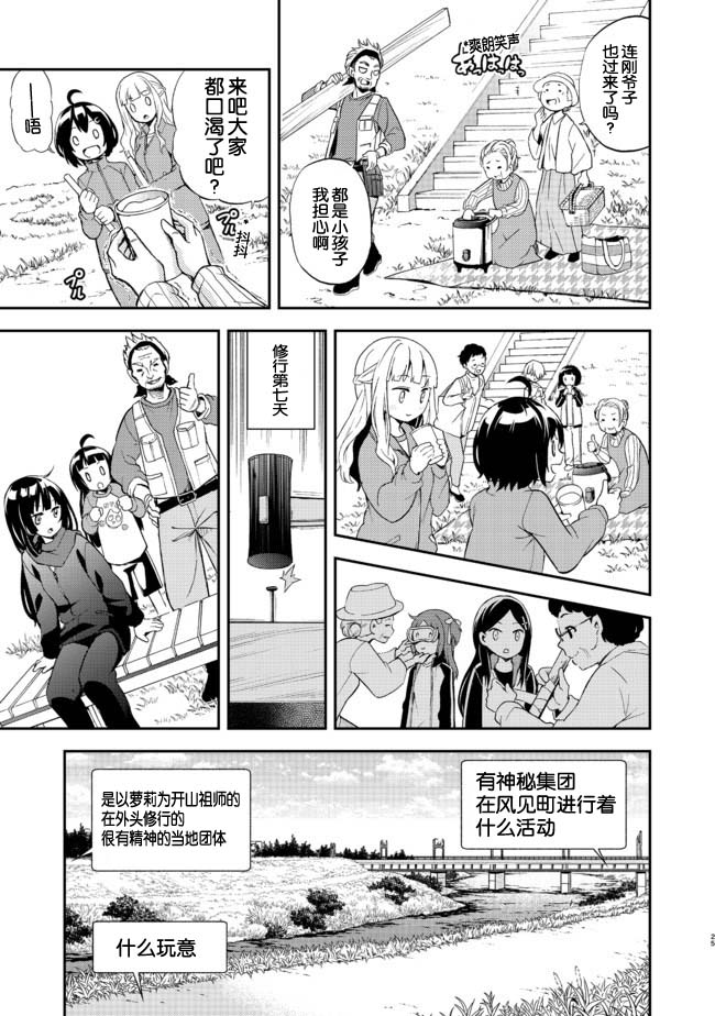 地球小姐升级了漫画,第4话青空修行道场5图