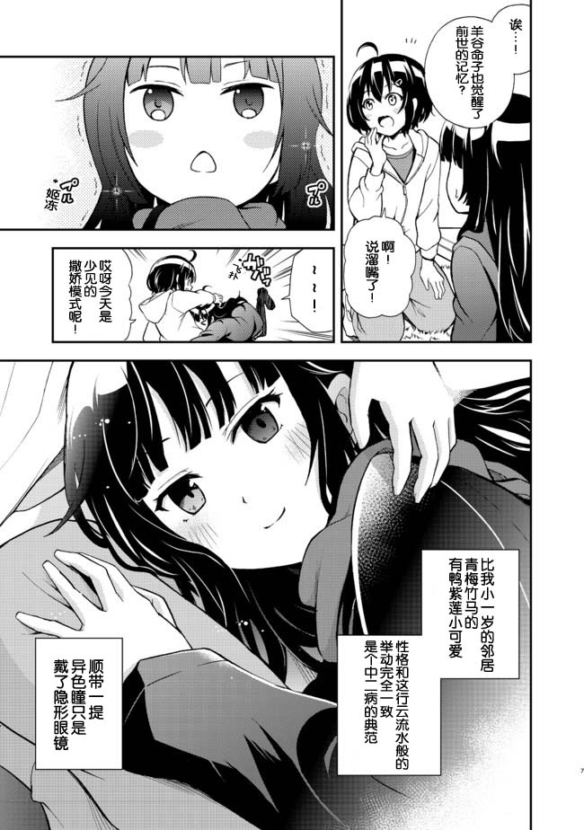 地球小姐升级了漫画,第4话青空修行道场2图