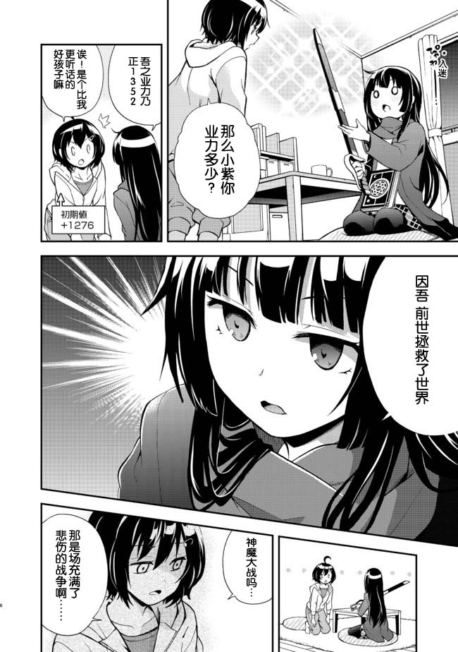 地球小姐升级了漫画,第4话青空修行道场1图