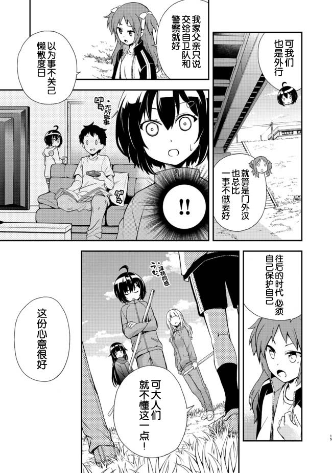 地球小姐升级了漫画,第4话青空修行道场5图