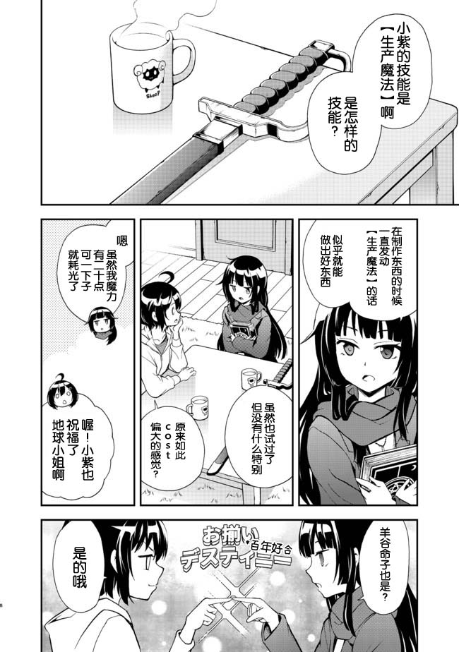 地球小姐升级了漫画,第4话青空修行道场3图