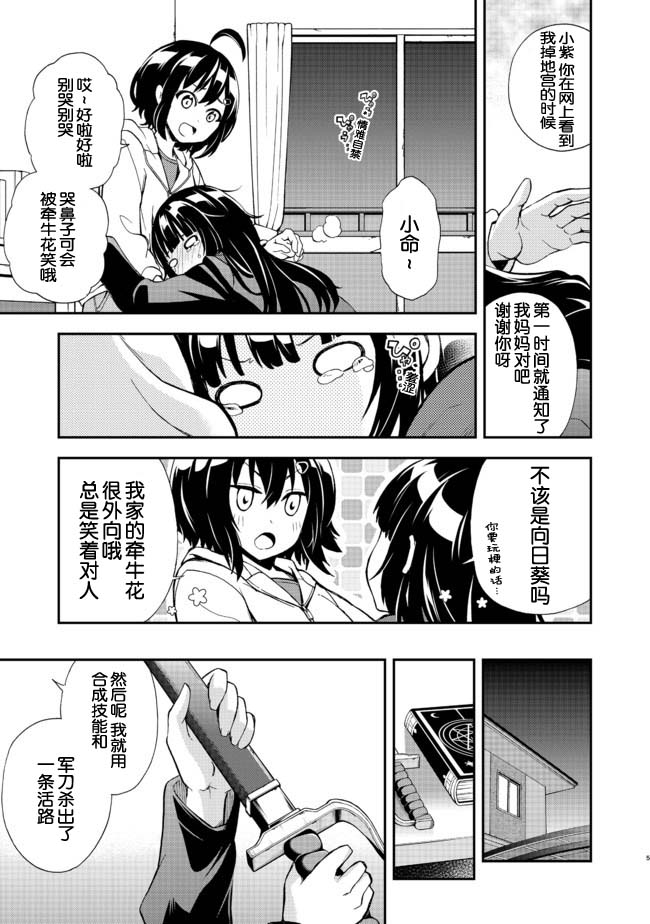 地球小姐升级了漫画,第4话青空修行道场5图