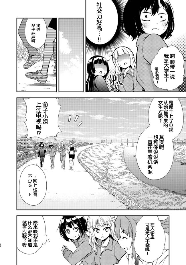 地球小姐升级了漫画,第4话青空修行道场2图