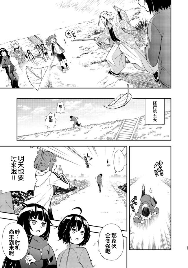 地球小姐升级了漫画,第4话青空修行道场3图