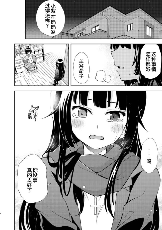 地球小姐升级了漫画,第4话青空修行道场4图