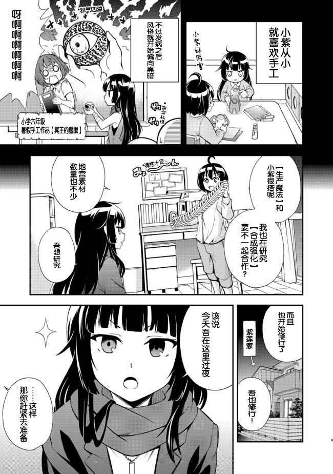 地球小姐升级了漫画,第4话青空修行道场4图