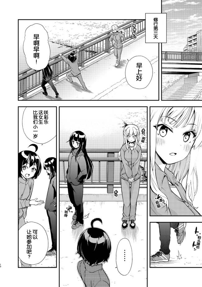 地球小姐升级了漫画,第4话青空修行道场5图