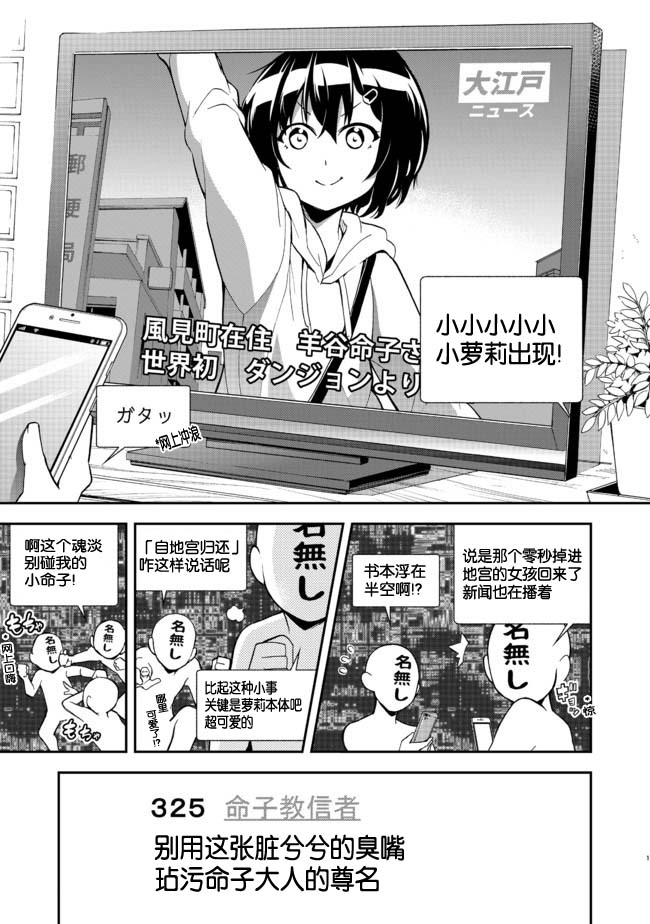 地球小姐升级了漫画,第4话青空修行道场1图