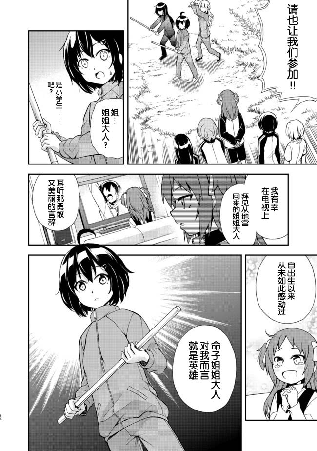 地球小姐升级了漫画,第4话青空修行道场4图