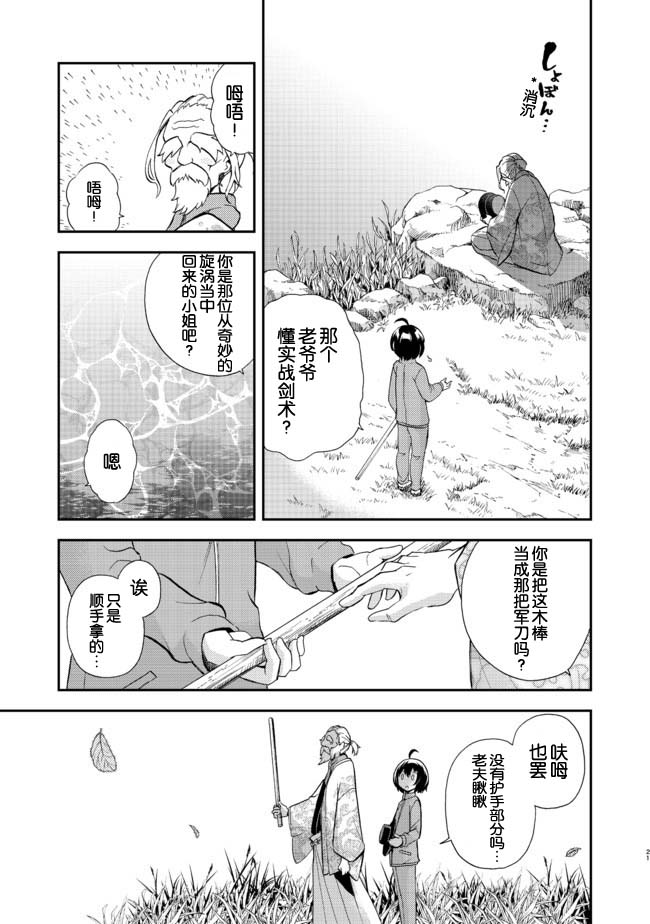 地球小姐升级了漫画,第4话青空修行道场1图