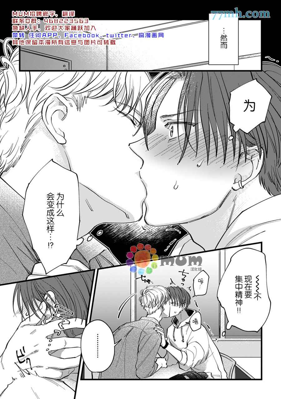 怎么可能了就完事了！漫画,第1话4图