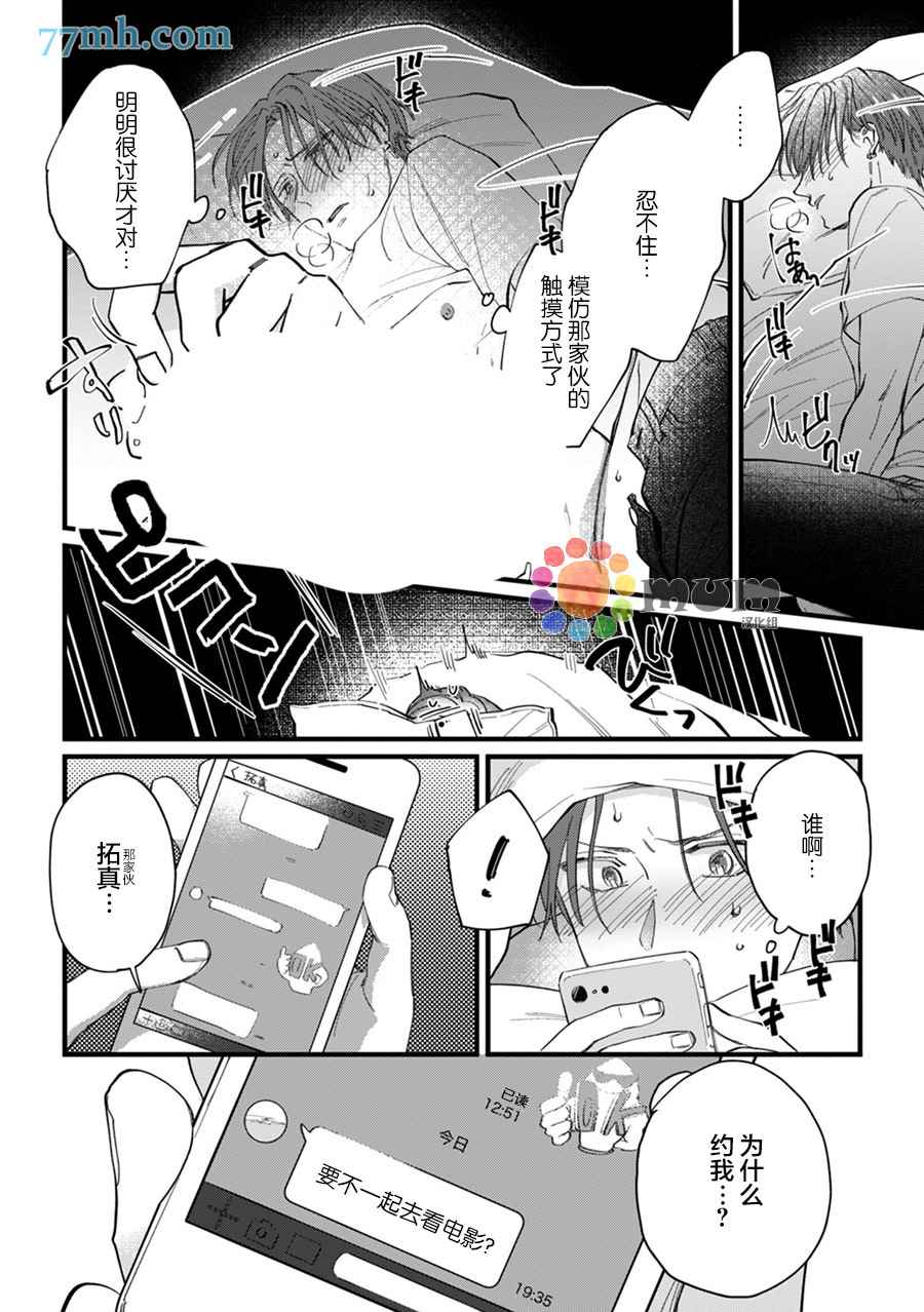 怎么可能了就完事了！漫画,第1话5图