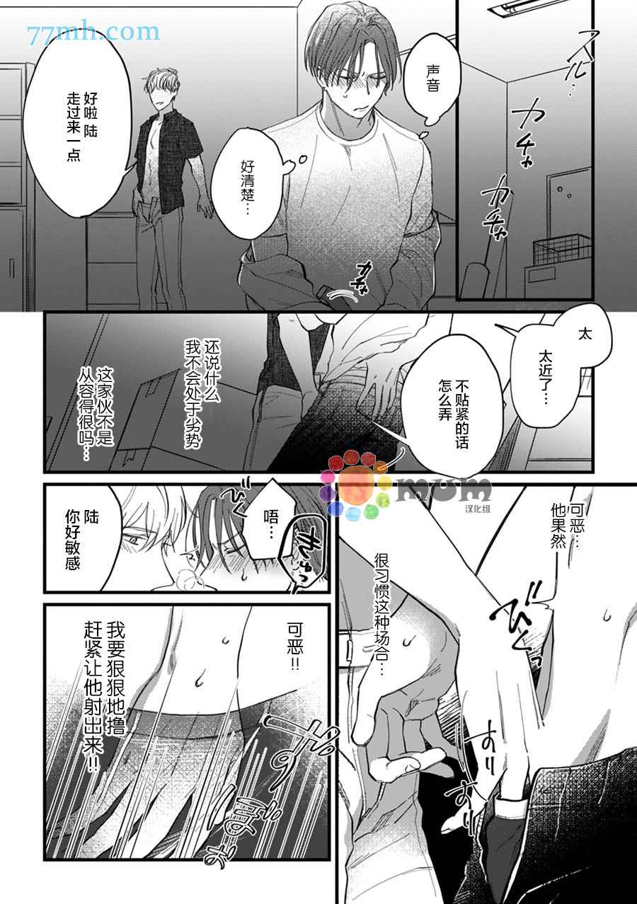 怎么可能了就完事了！漫画,第1话5图