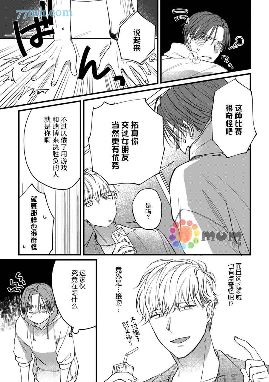 怎么可能了就完事了！漫画,第1话1图