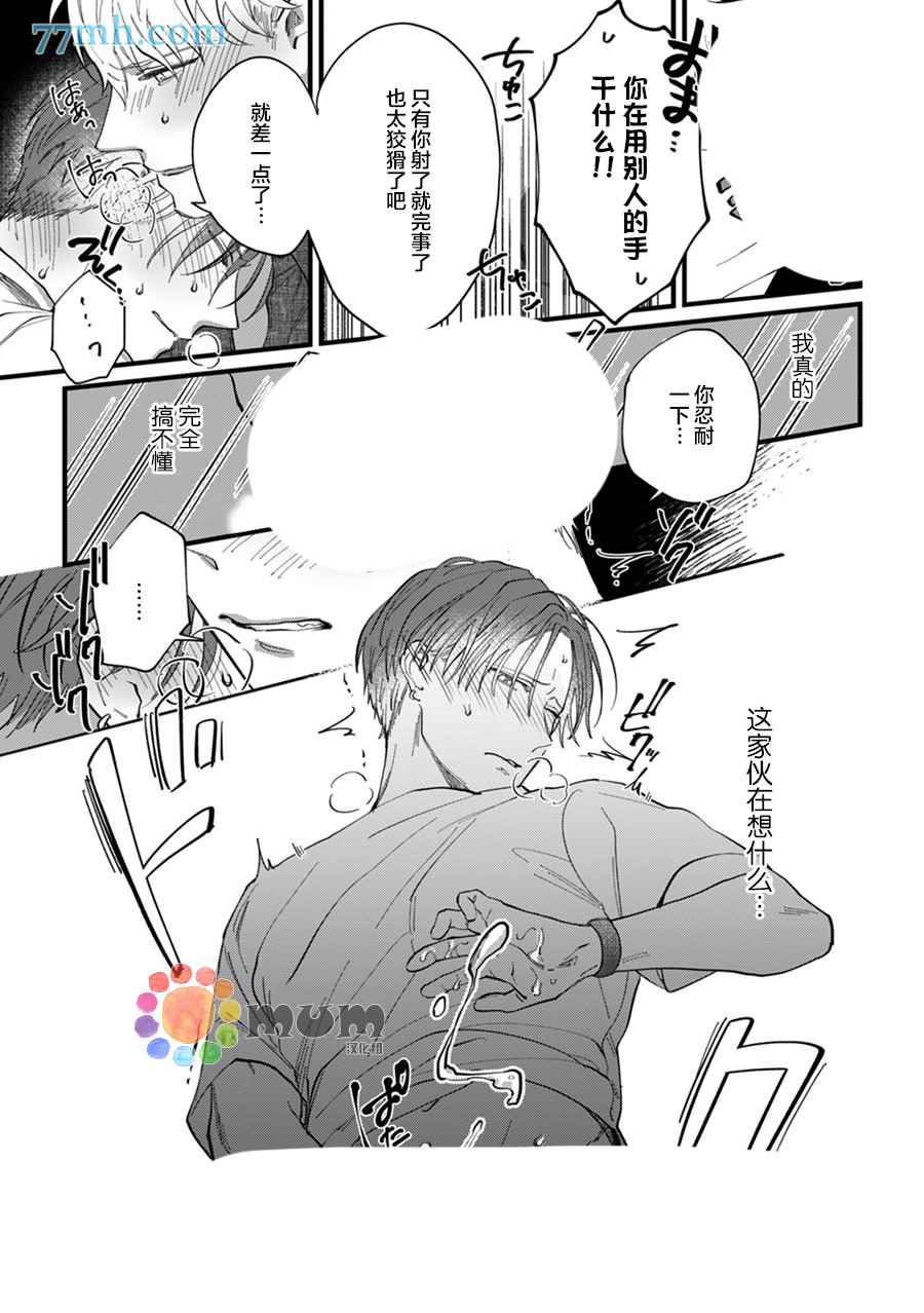 怎么可能了就完事了！漫画,第1话5图