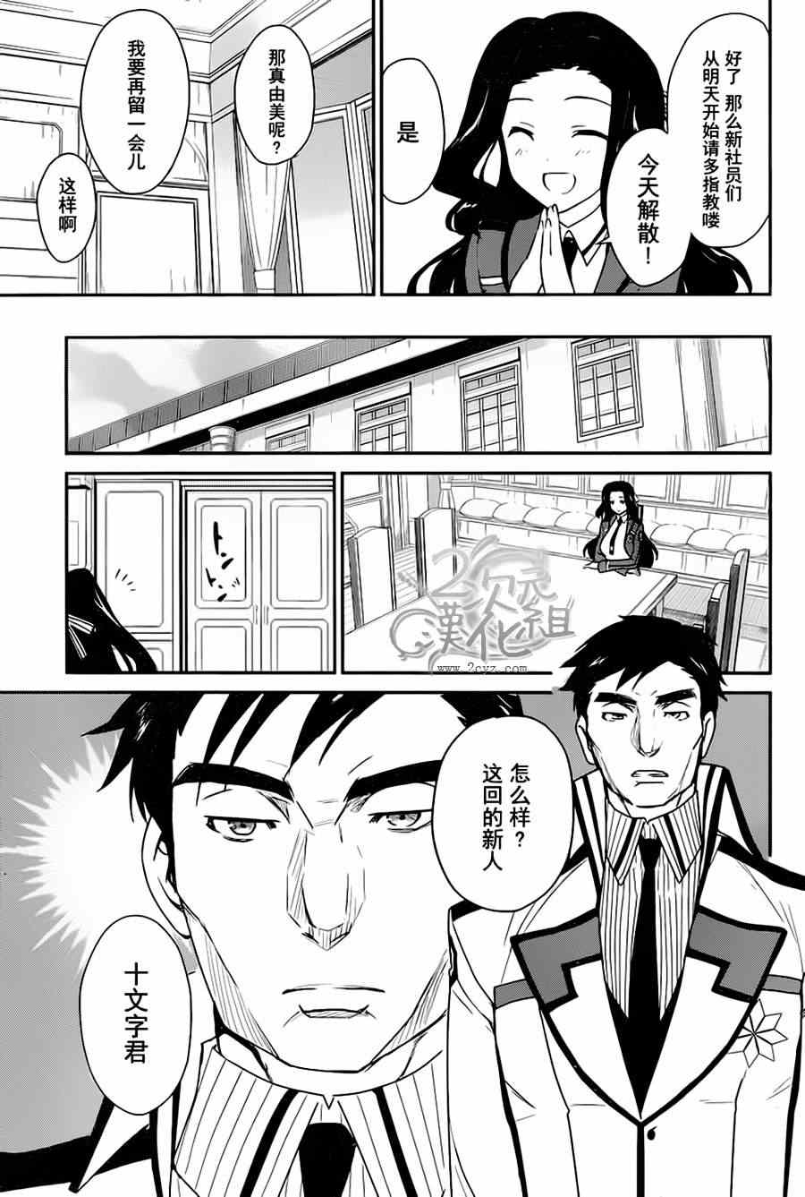 魔法科高校的优等生漫画,第7话1图