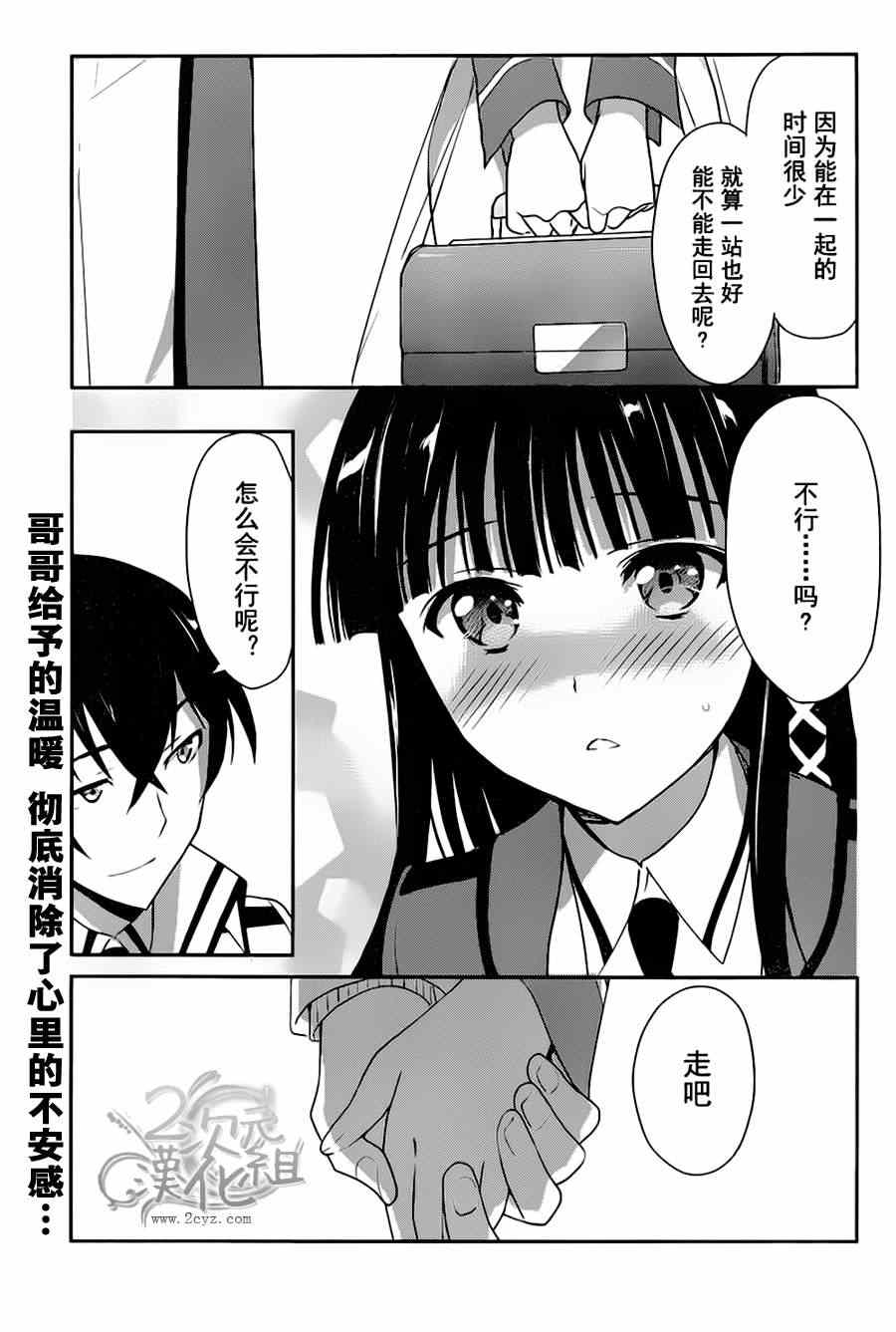 魔法科高校的优等生漫画,第7话5图