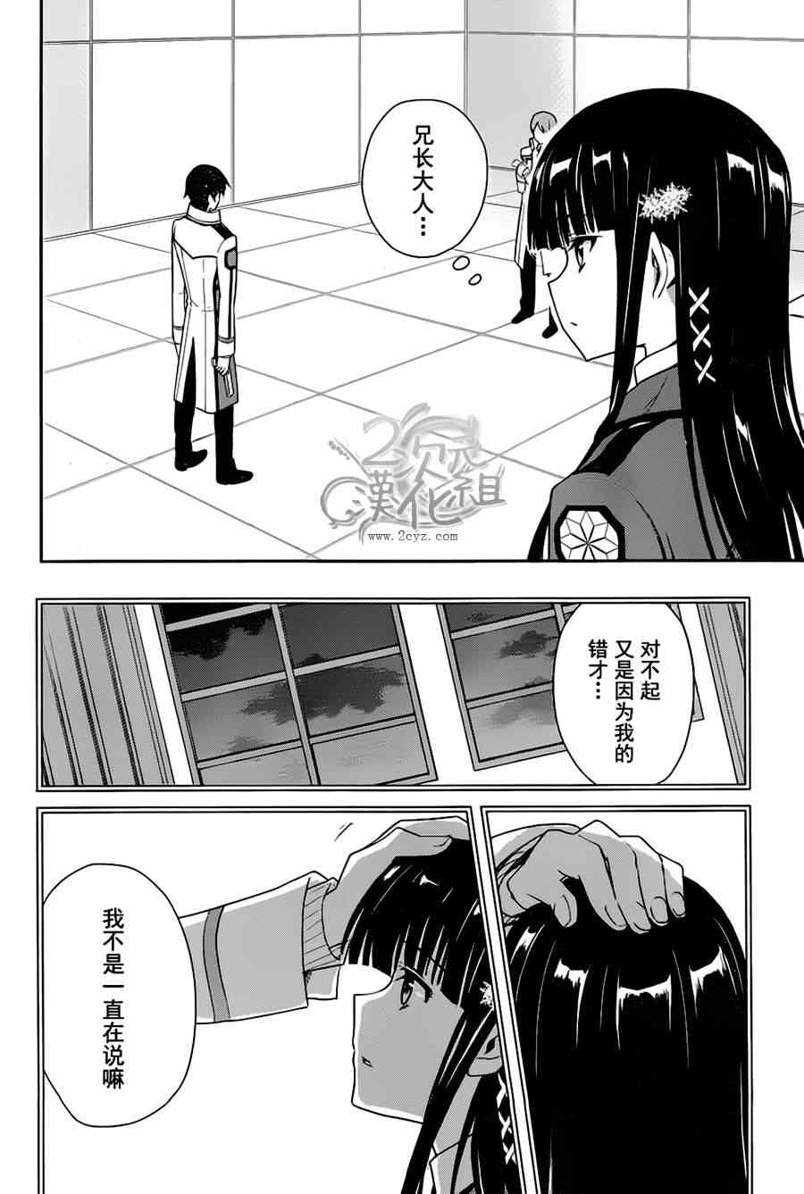 魔法科高校的优等生漫画,第7话2图