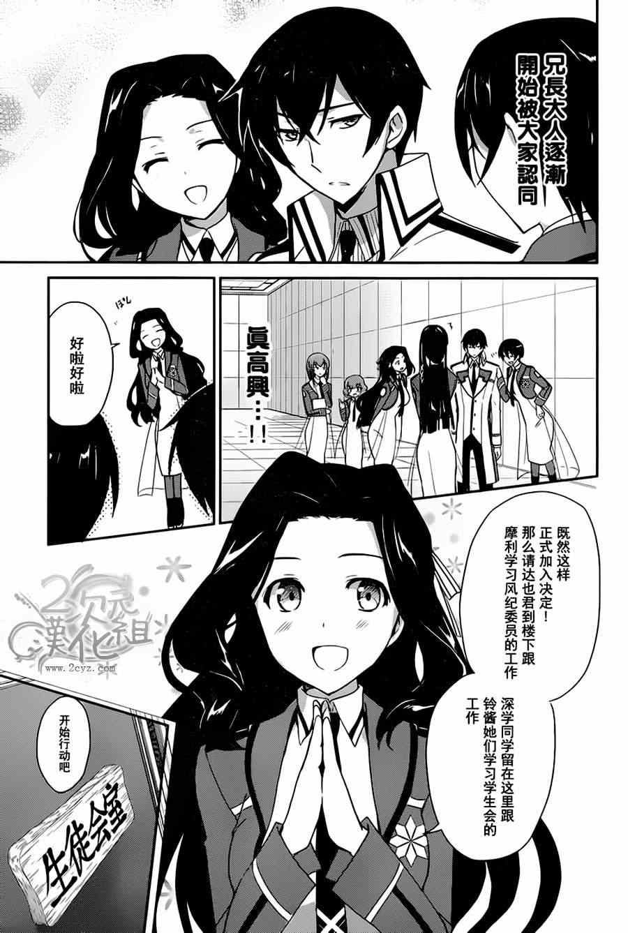 魔法科高校的优等生漫画,第7话1图