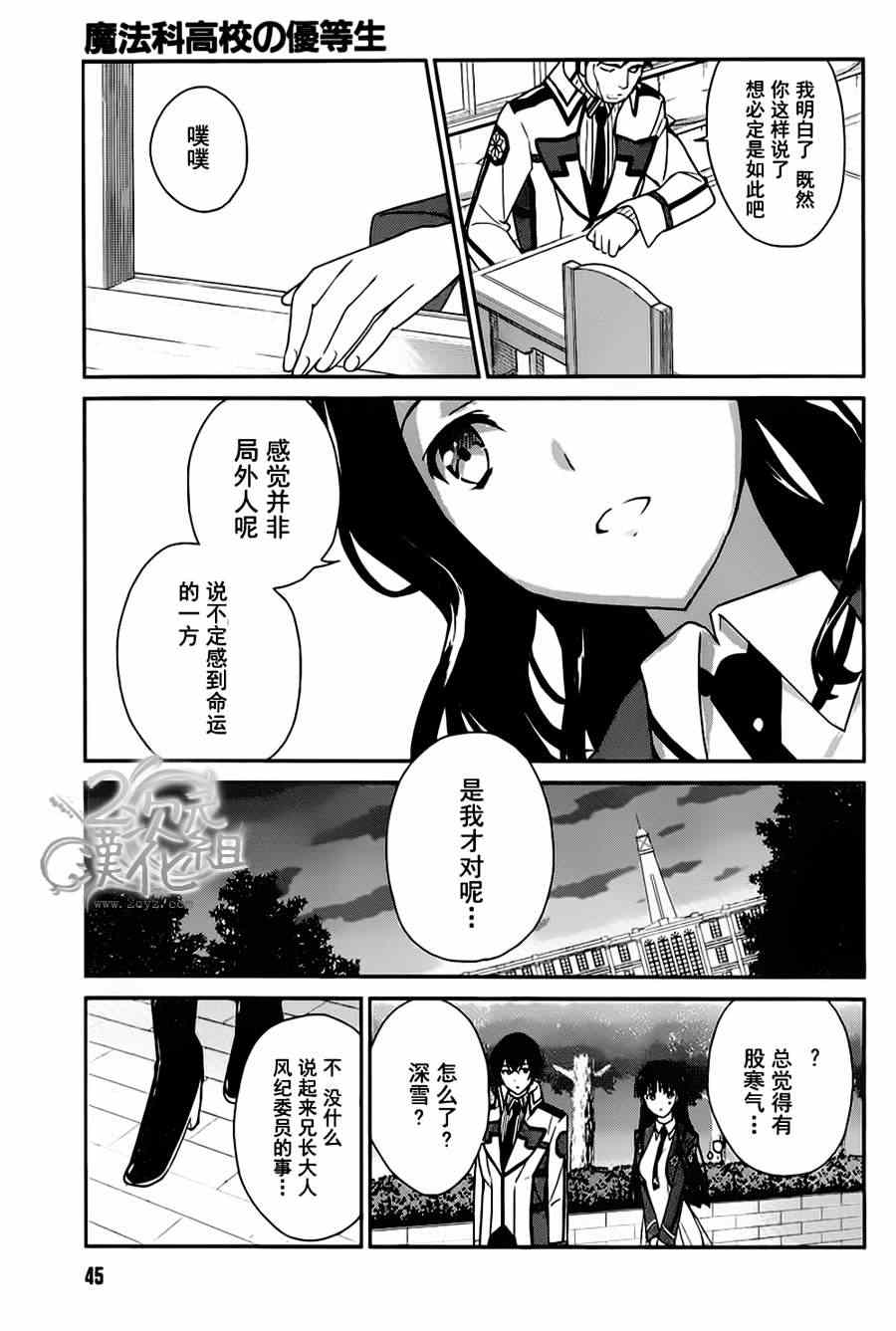 魔法科高校的优等生漫画,第7话3图