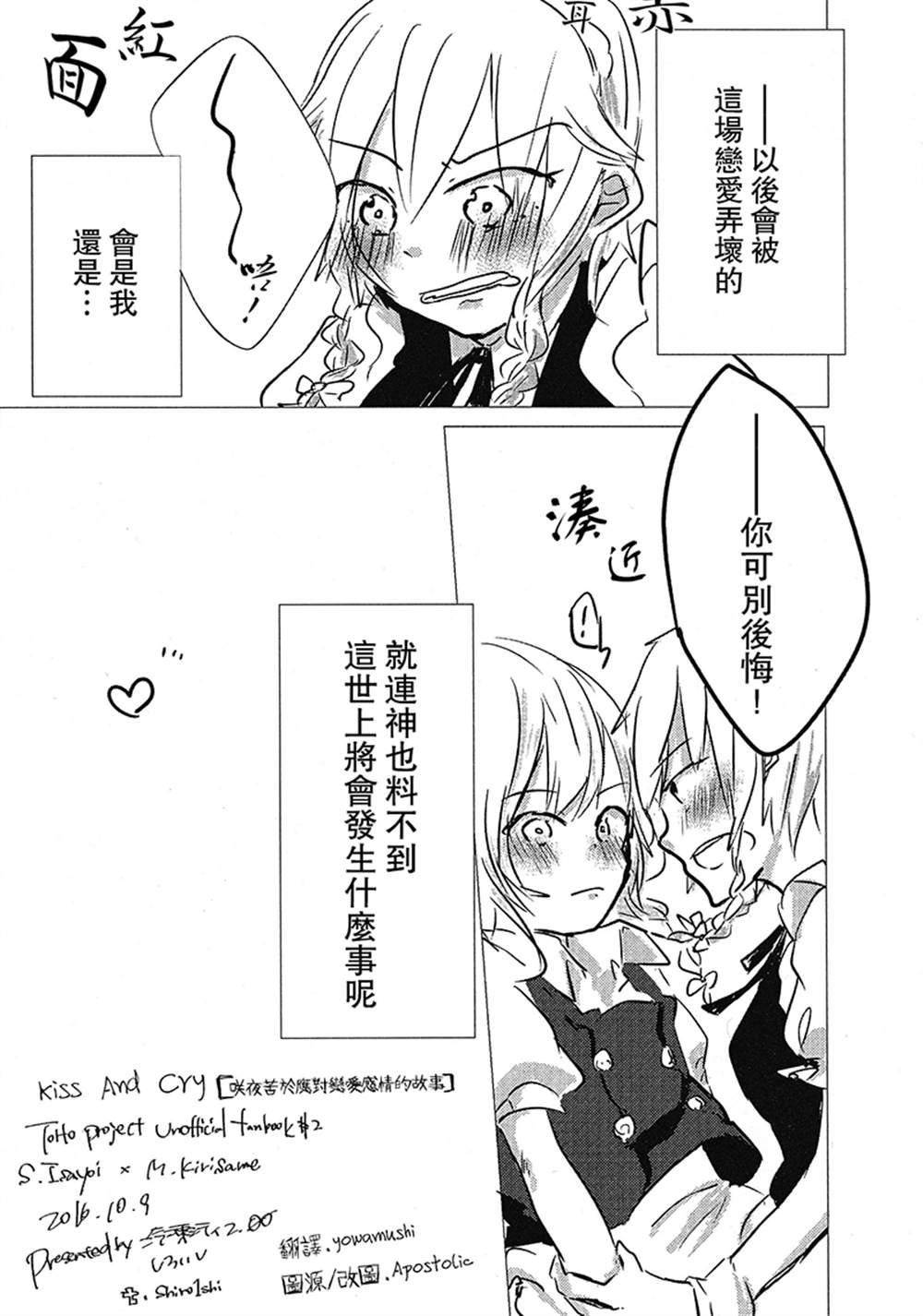 Kiss And Cry漫画,第1话3图