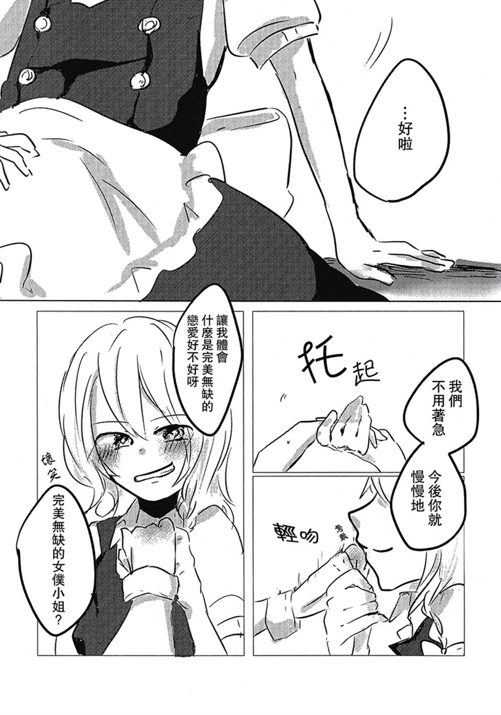 Kiss And Cry漫画,第1话2图