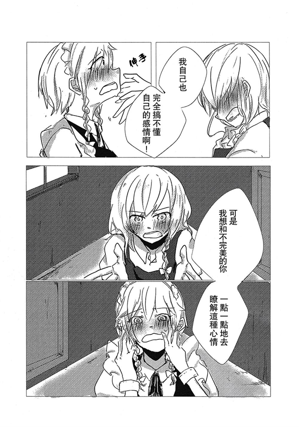 Kiss And Cry漫画,第1话5图