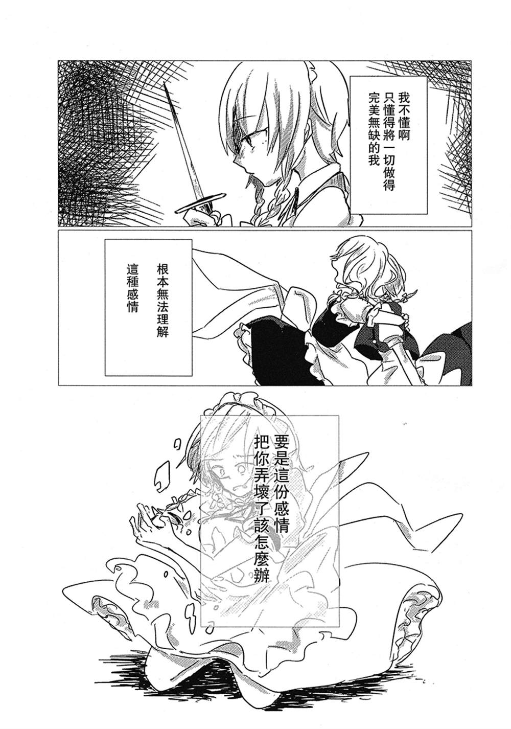 Kiss And Cry漫画,第1话3图