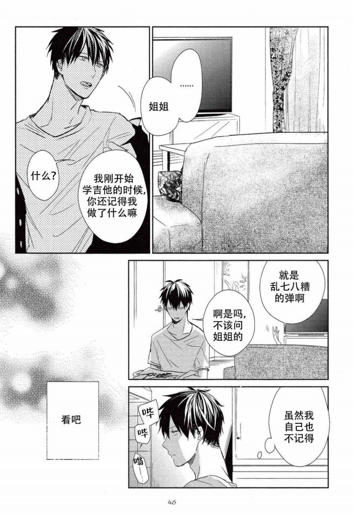 given被赠与的未来在线免费观看国语版漫画,第4话1图