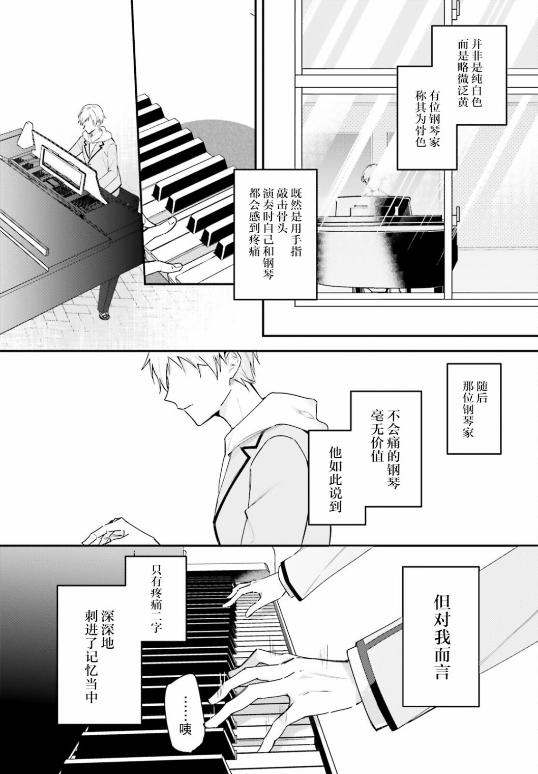 乐园杂音漫画,第1话5图