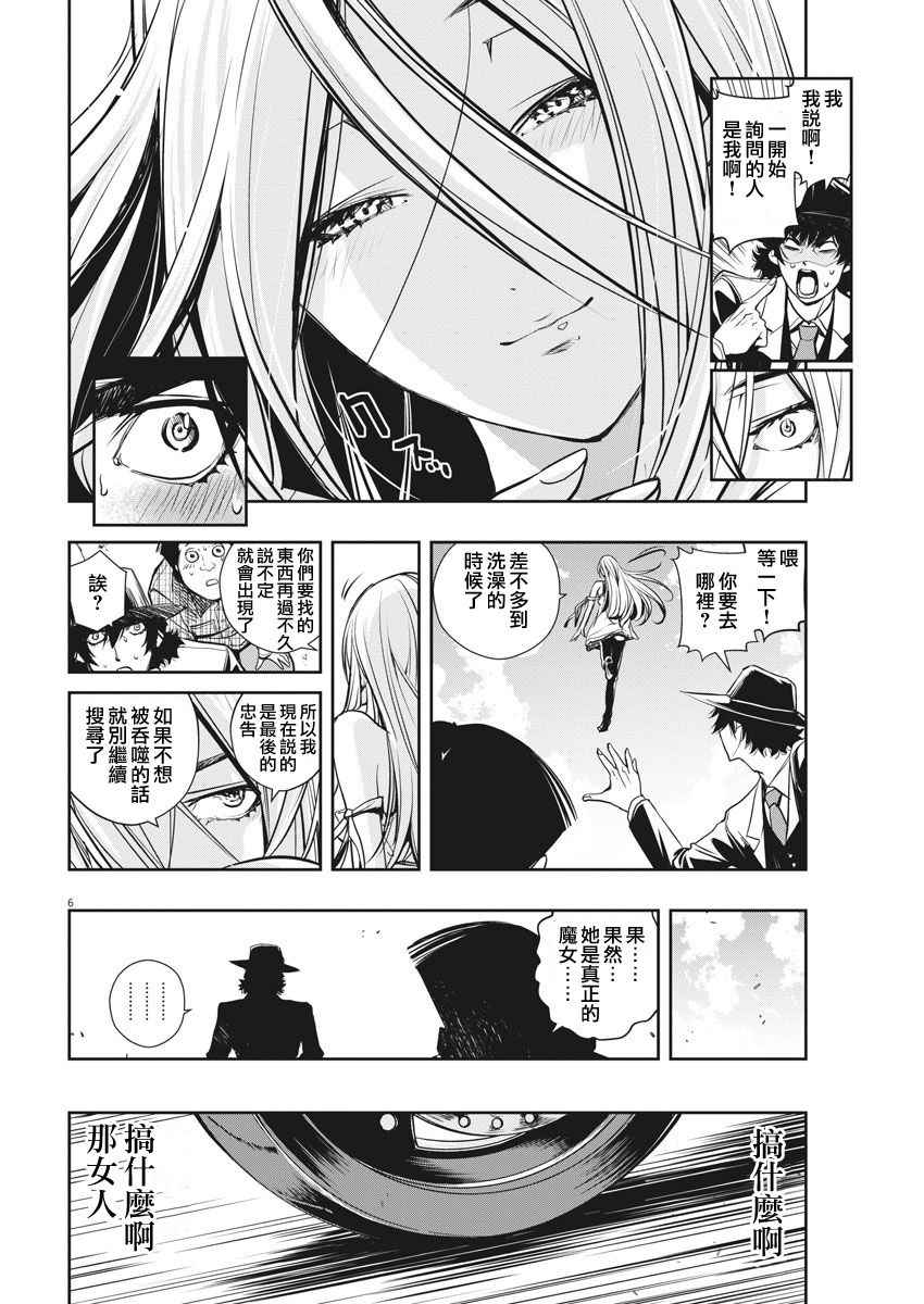 风都侦探漫画,第4话1图