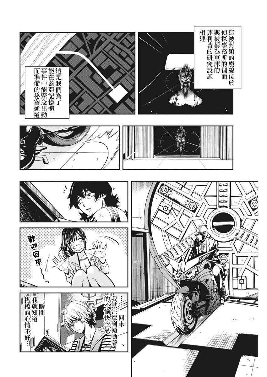 风都侦探漫画,第4话3图