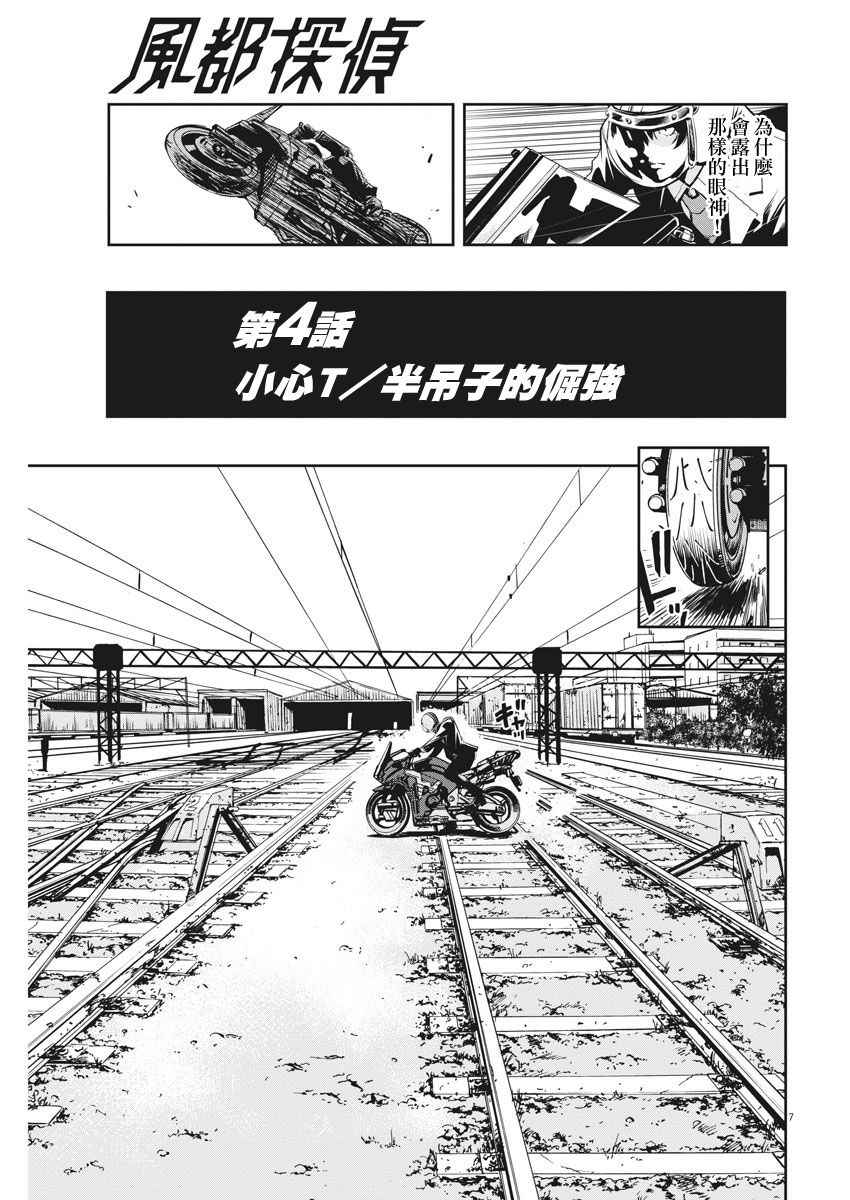 风都侦探漫画,第4话2图