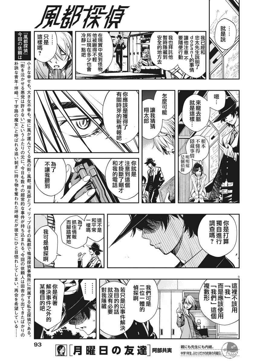 风都侦探漫画,第4话4图