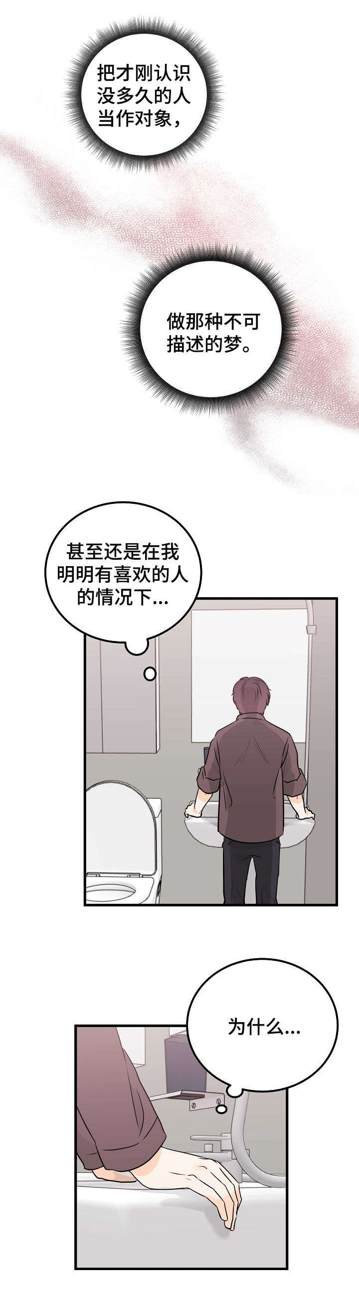 天堂门票漫画,第9章：梦4图