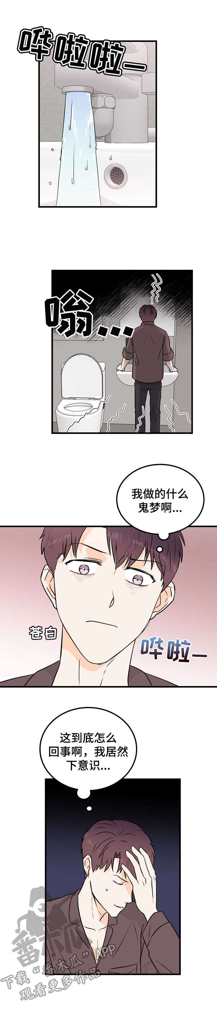 天堂门票漫画,第9章：梦3图